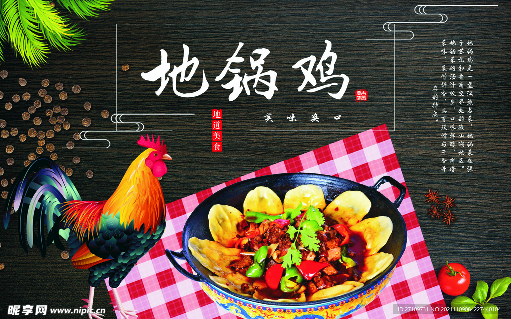 重庆地锅鸡 鸡海报  鸡素材