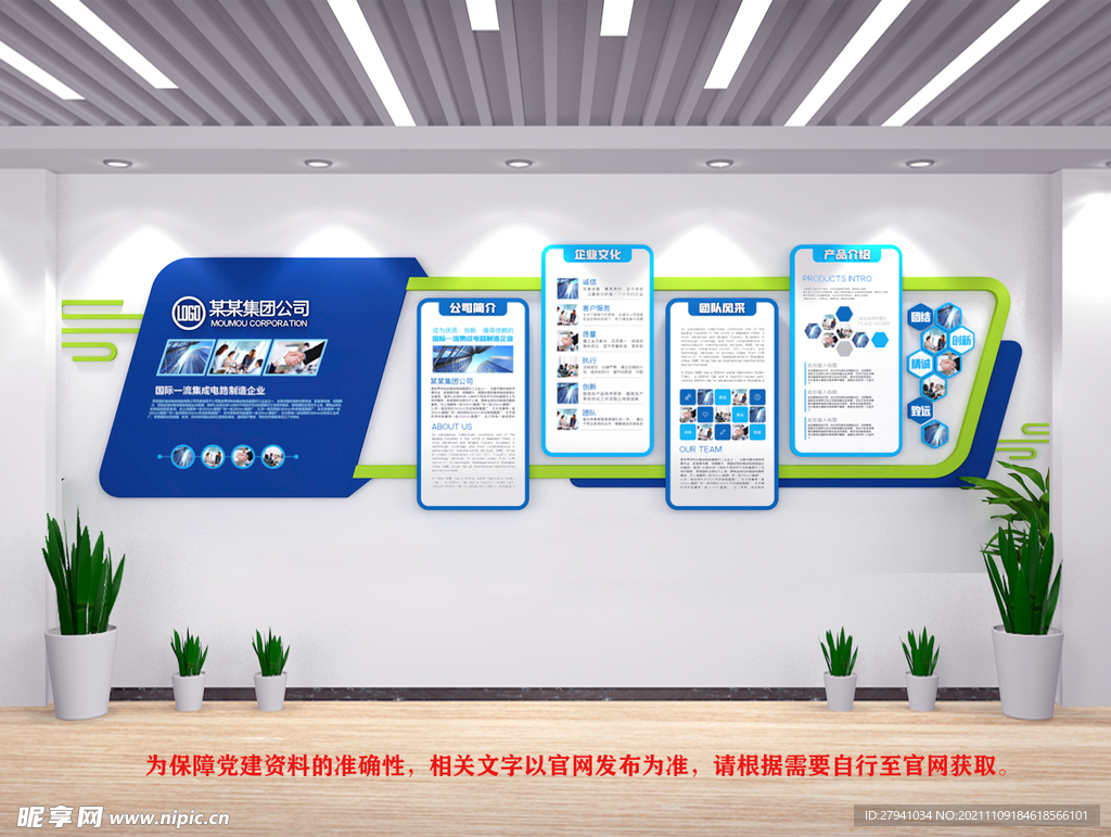 公司简介 企业文化 公司文化墙