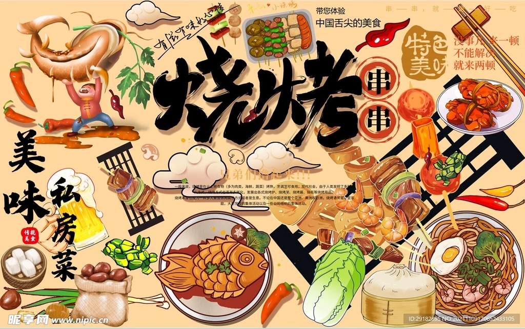 中国湖南怀化烧烤美食PSD模板