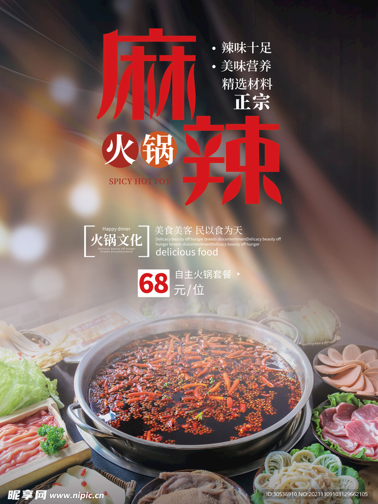 餐饮美食火锅烧烤烤鱼系列海报
