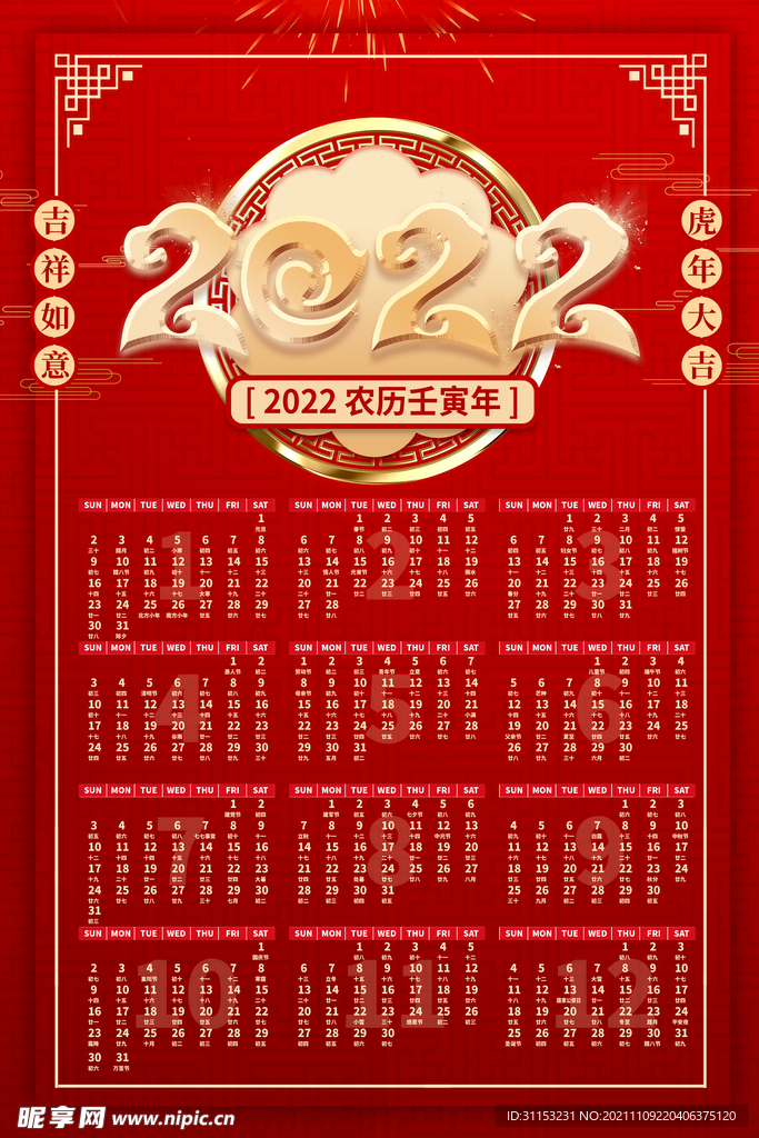 虎年挂历