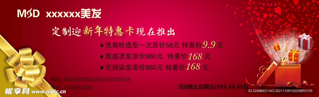 美容美发优惠券 