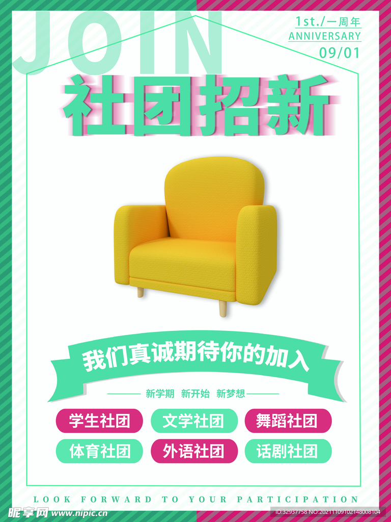 校园招新 公司招聘 企业招人