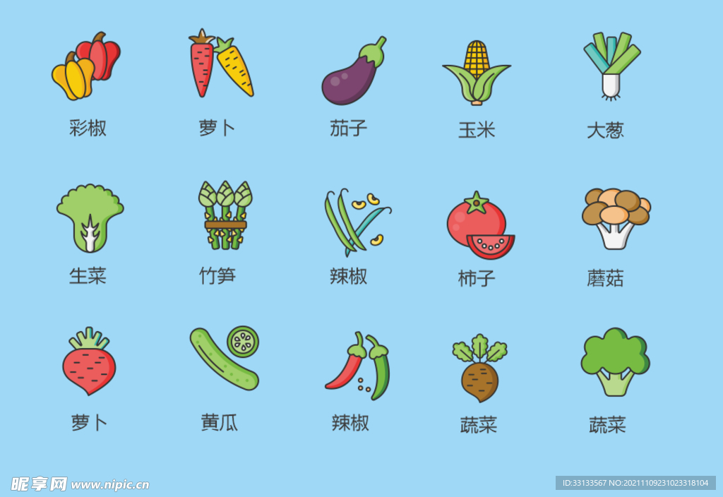 蔬菜食物图标