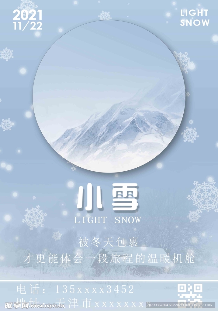 小雪海报