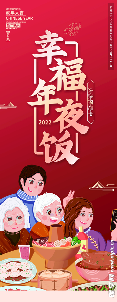 年夜饭易拉宝展架