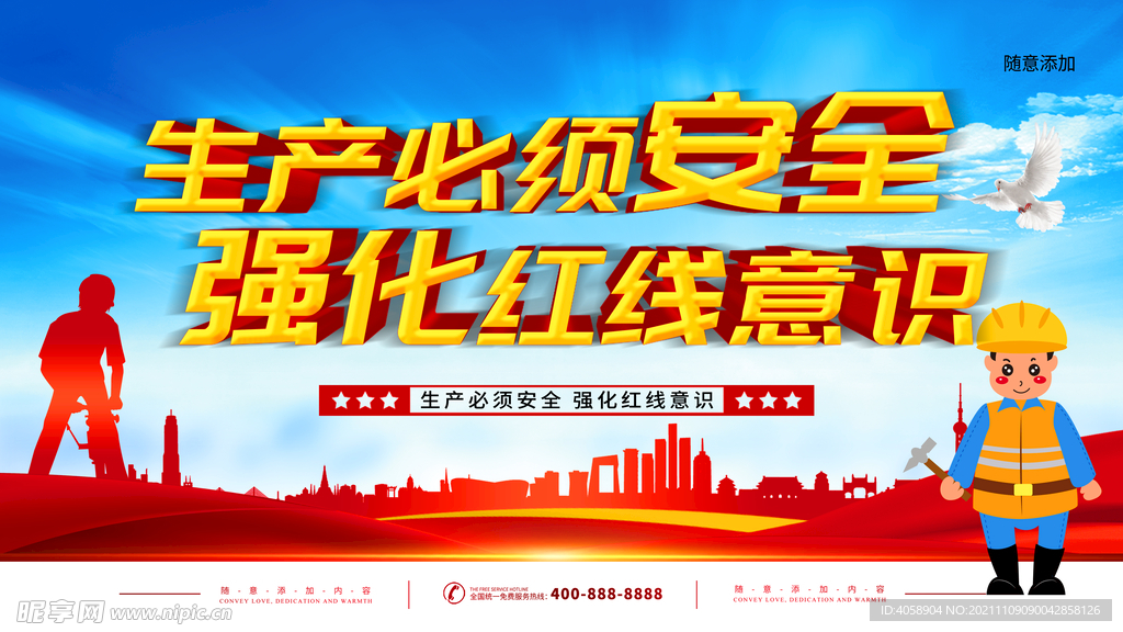 生产必须安全强化红线意识