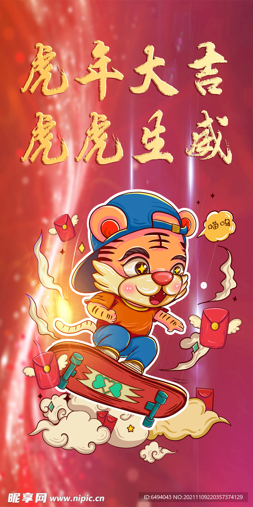 虎年大吉海报