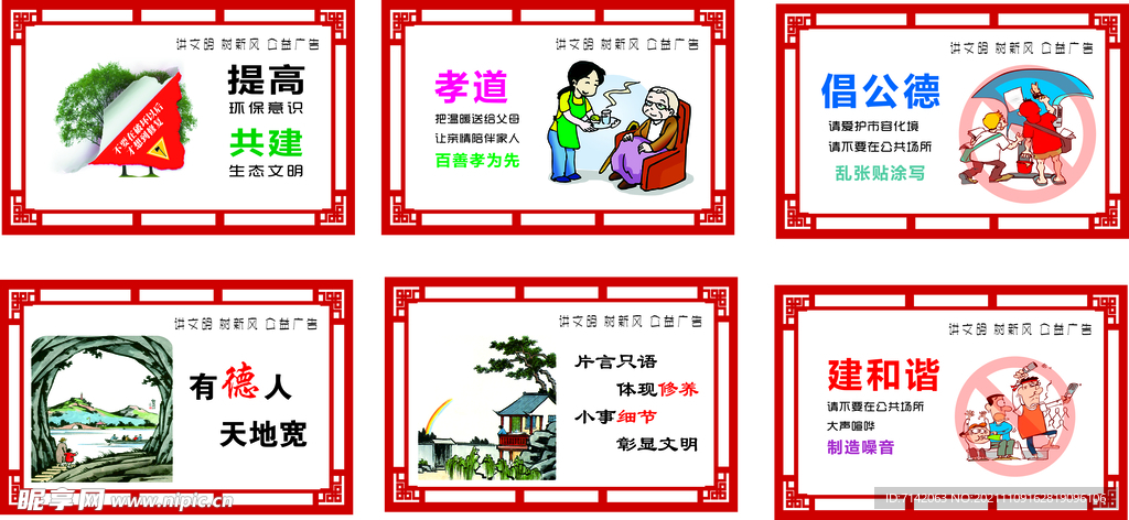 讲文明树新风展板