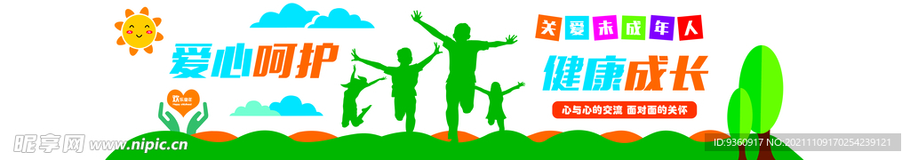 关爱未成年人文化墙