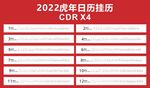 2022年虎年日历挂历