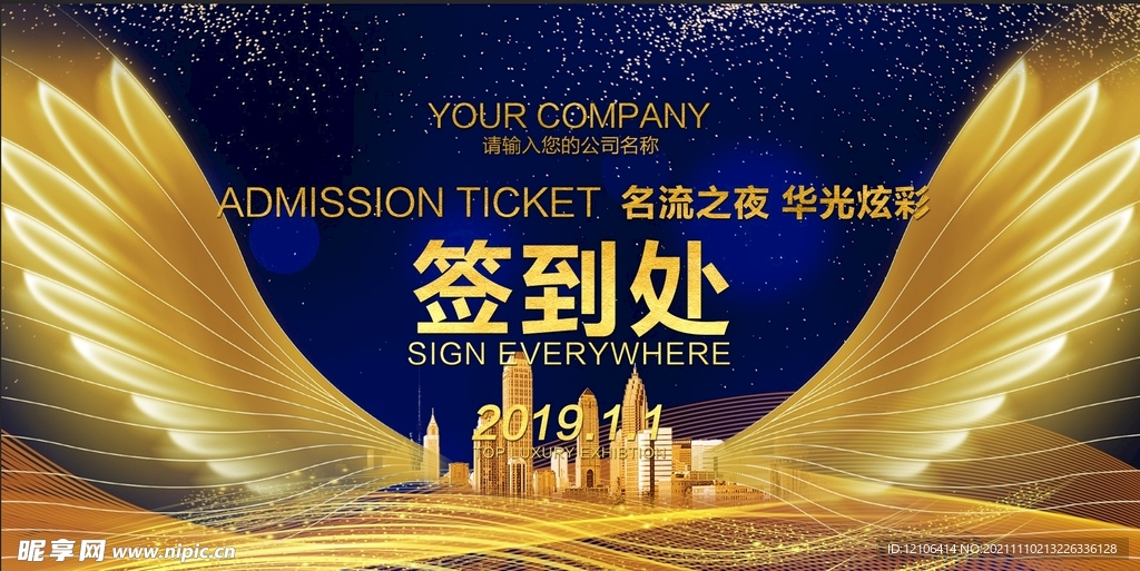 企业年会舞台背景