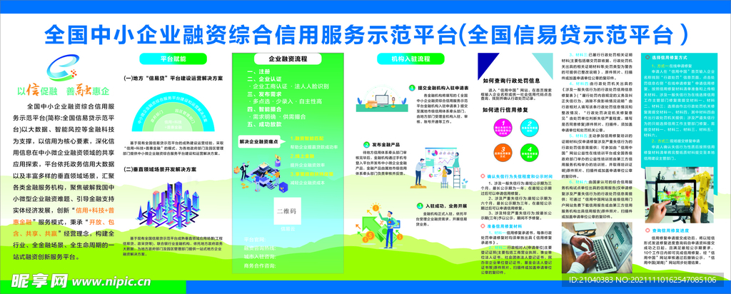 信易贷示范平台