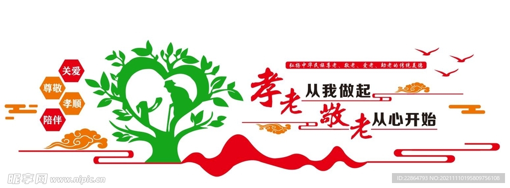 孝老敬老文化墙