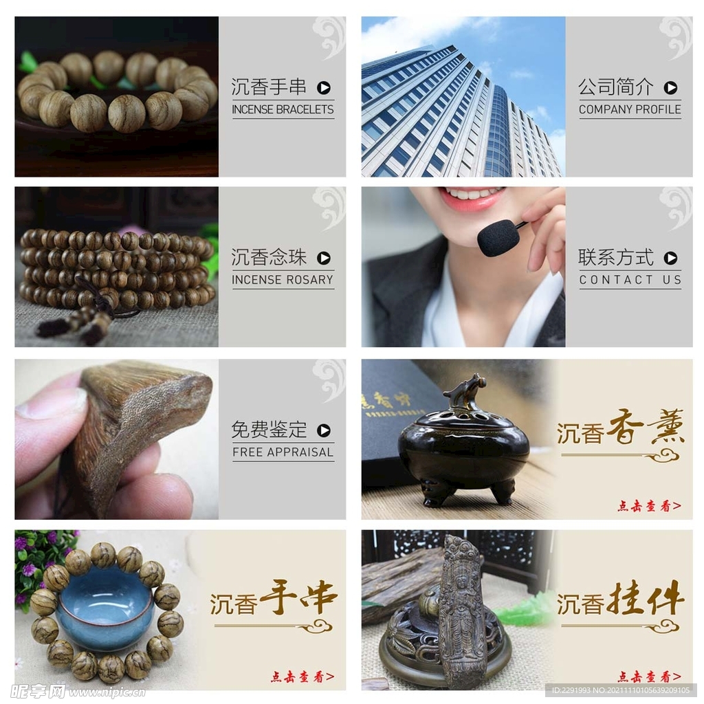 一组沉香banner