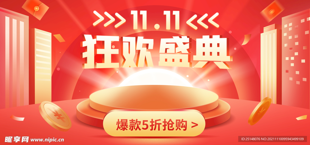 双十一狂欢盛典