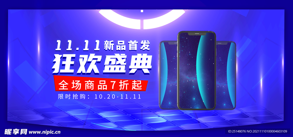 双十一狂欢盛典