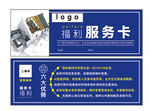服务卡