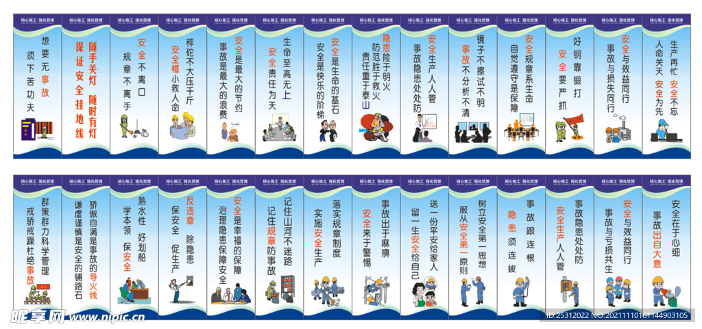 工地办公室标语展板