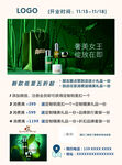 简约清新开业活动海报