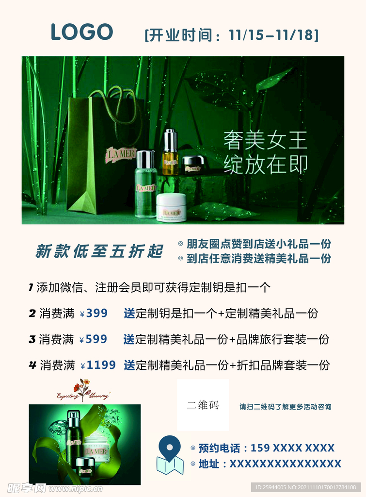 简约清新开业活动海报