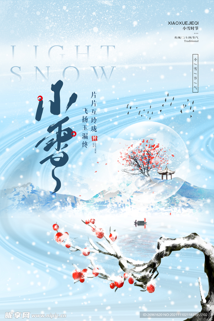 小雪