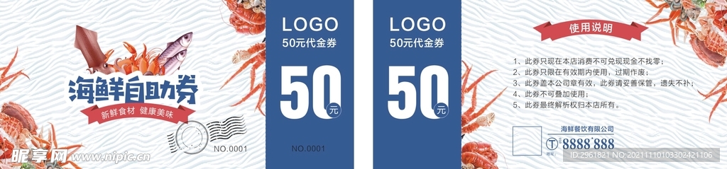 海鲜代金券