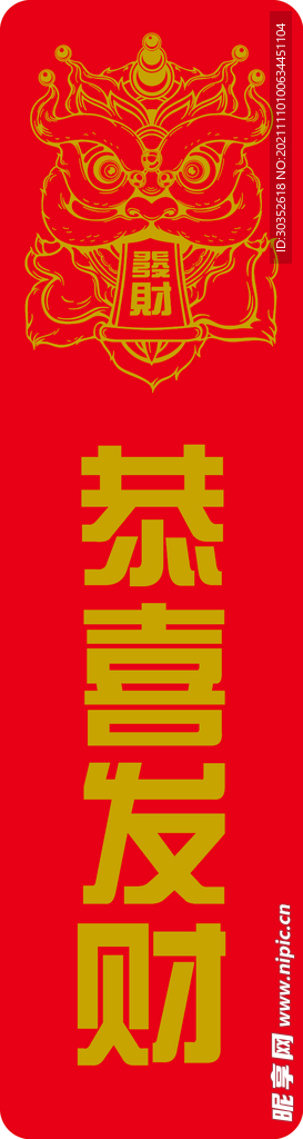 发财石狮素材矢量.eps