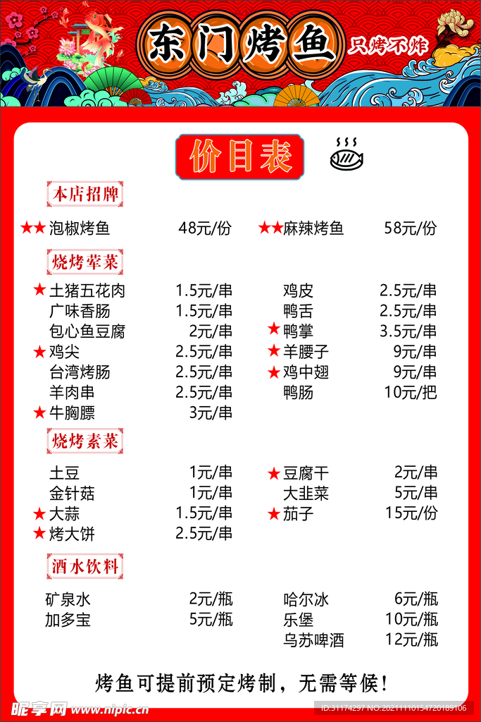烤鱼菜单