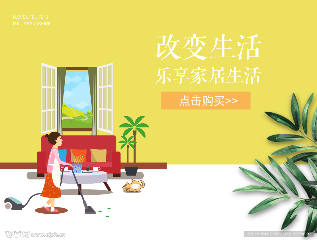 海报做家务拖地生活简单叶子手绘