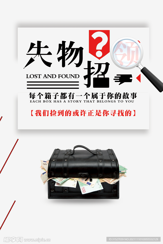 失物招领海报