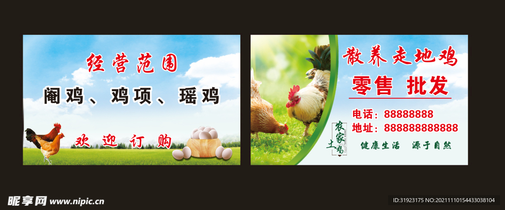 散养走地鸡 土鸡名片 农家