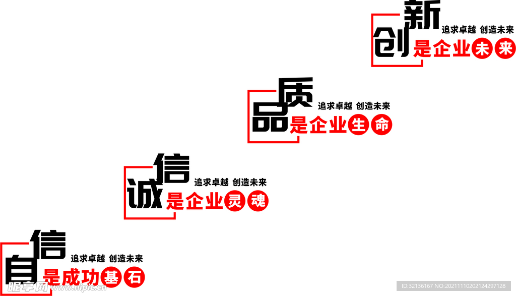 企业标语文化墙
