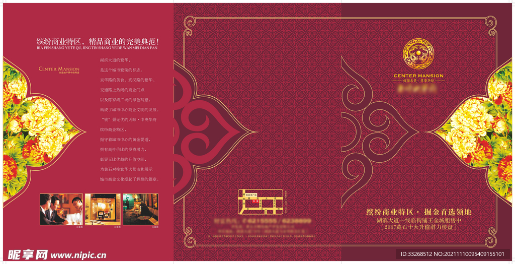 地产三折页设计