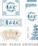 青花瓷 中式花纹