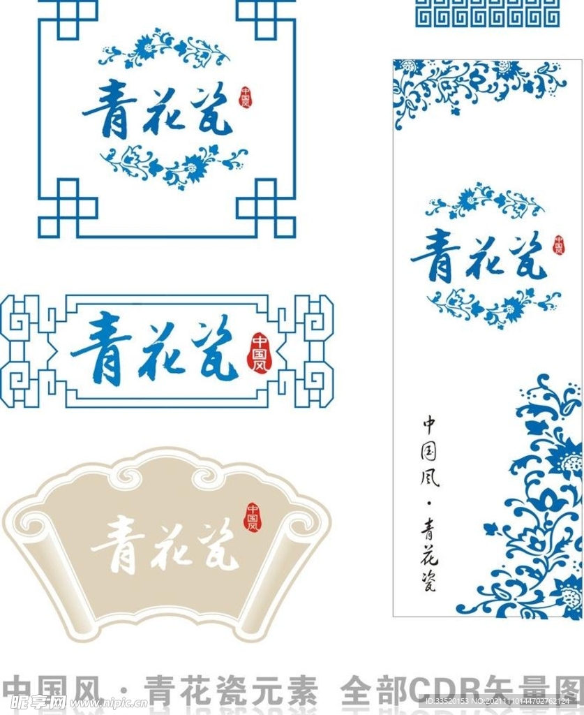 青花瓷 中式花纹