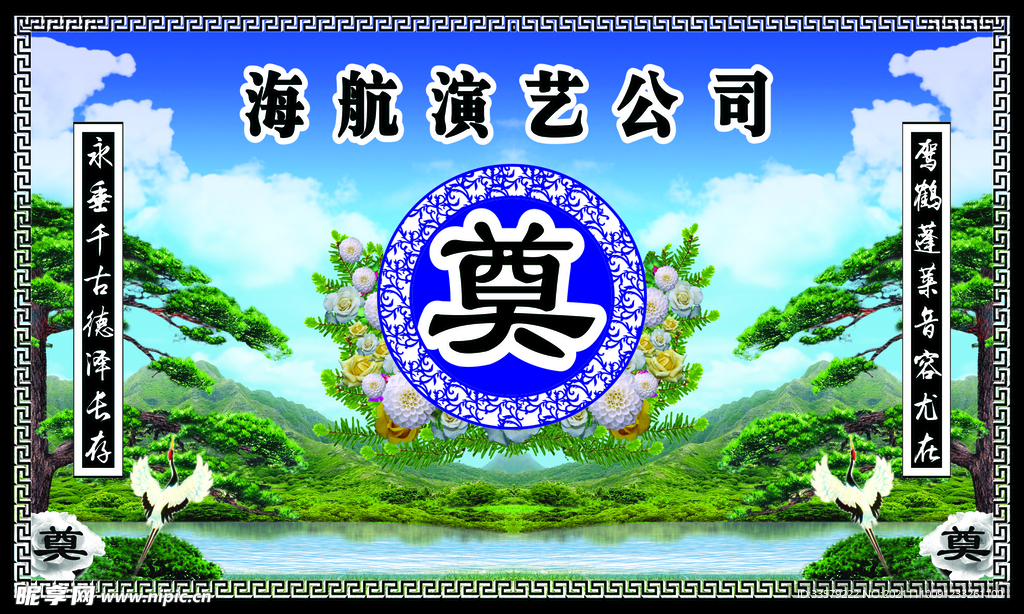 祭 奠 丧事背景