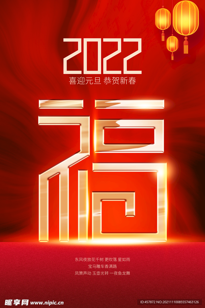 2022 虎年  新年快乐  