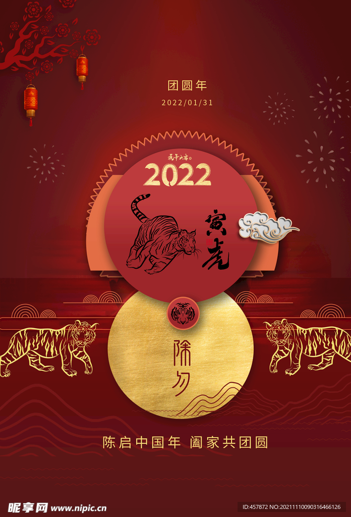 2022 虎年  新年快乐  