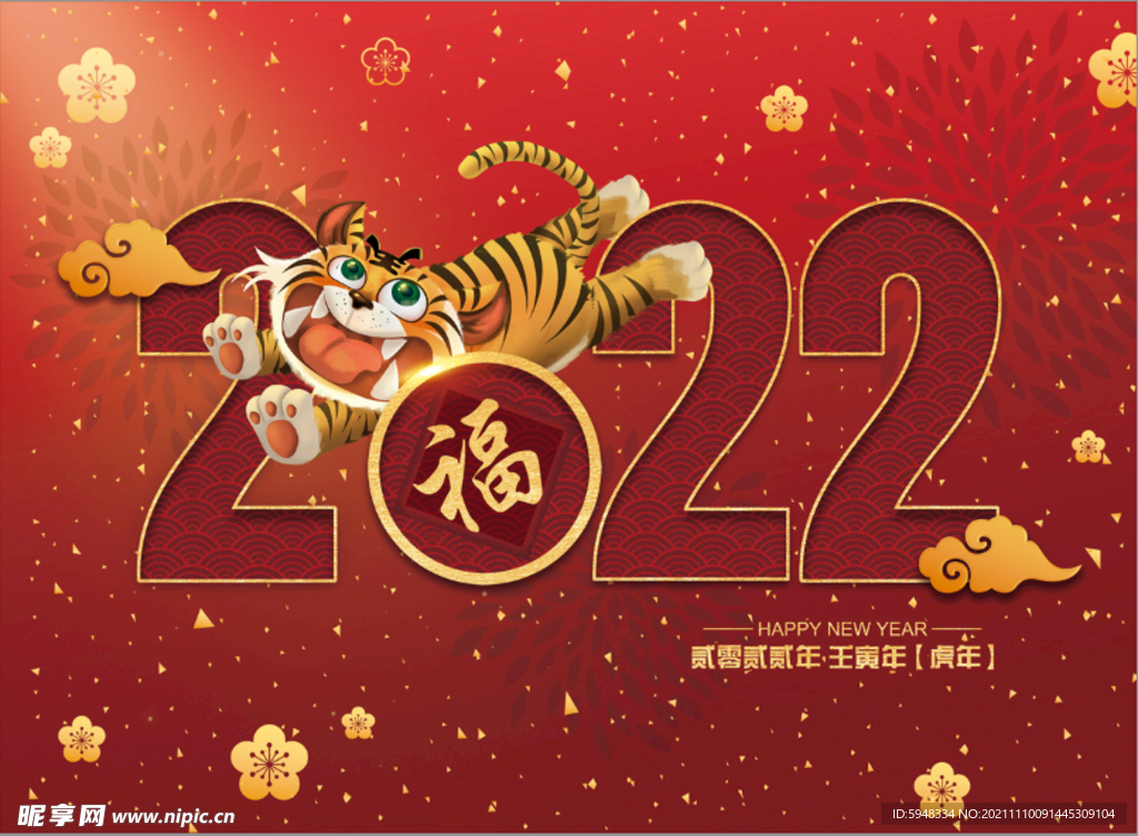 2022虎年字体设计
