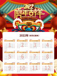 2020年虎年新年挂历台历模板