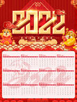 虎年挂历2022日历