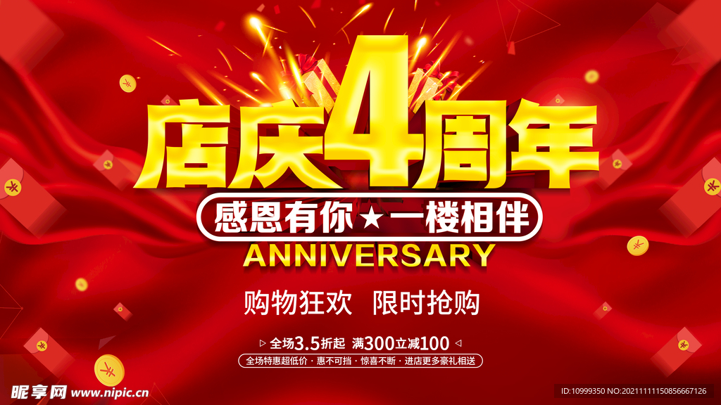 店庆4周年