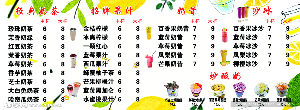 经典奶茶菜单