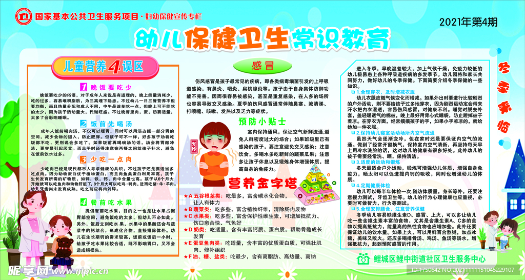 妇幼保健宣传专栏