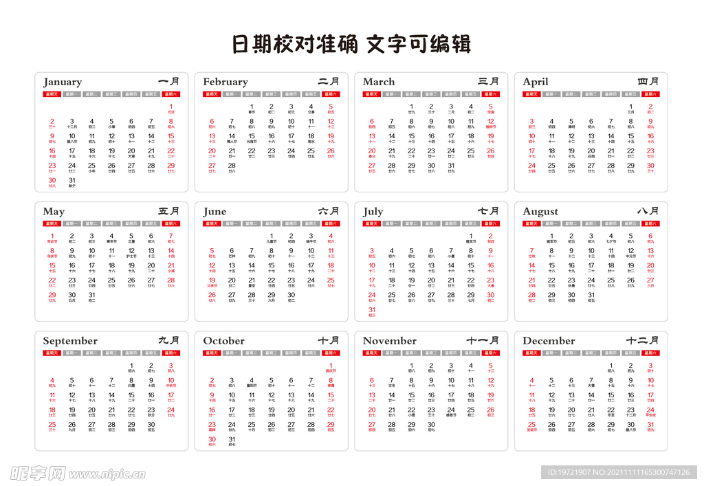 2022年 虎年 台历 日历