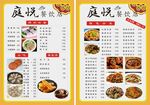 饭店菜单