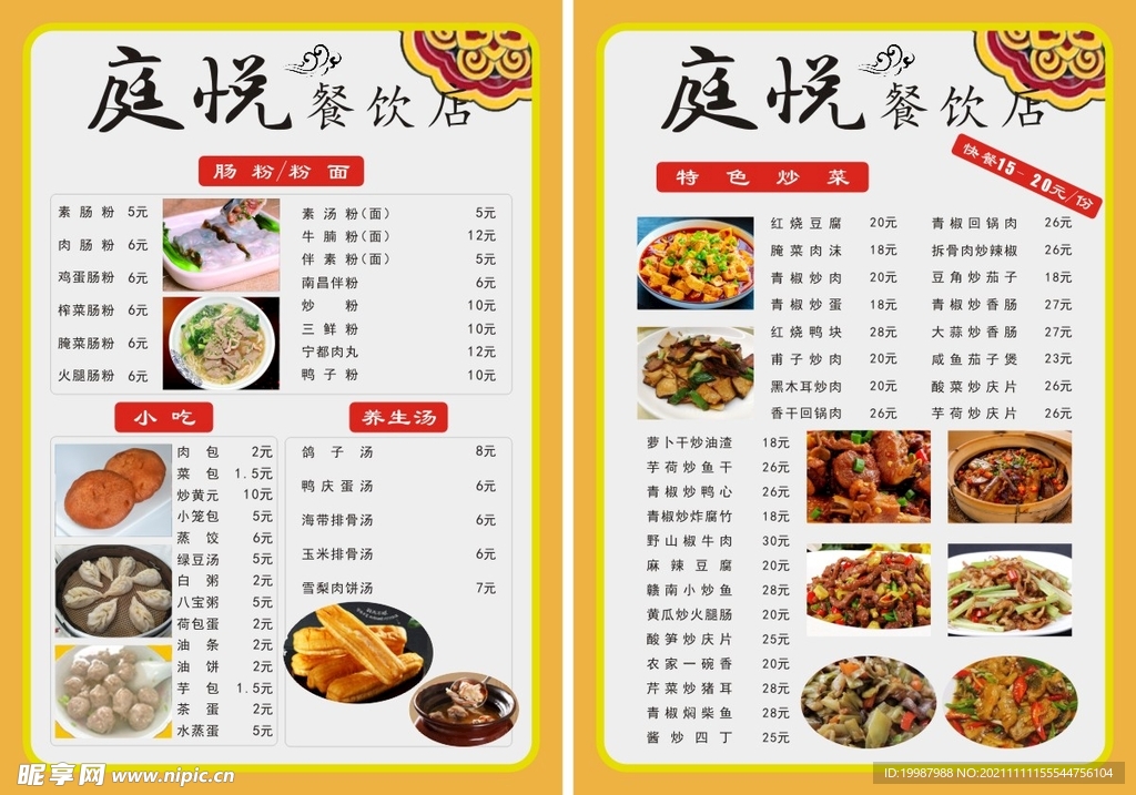 饭店菜单