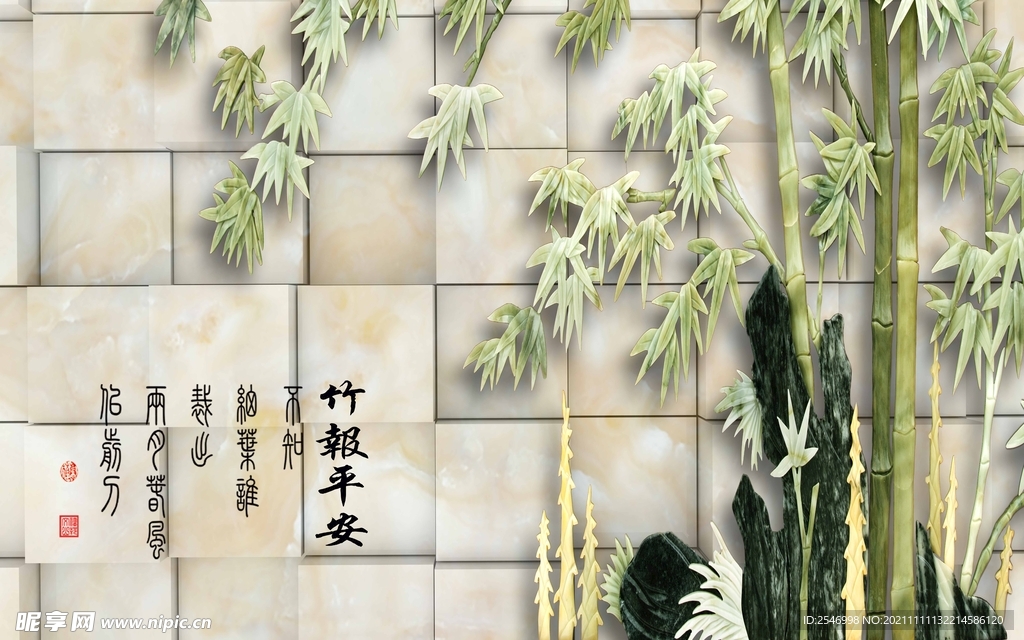 竹报平安电视背景墙