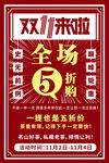 红色双十一海报